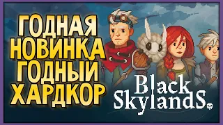 Black Skylands: Origins | Первый Взгляд