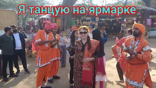 На ярмарке танцуют танцоры из разных стран 💃🕺Dancers from different countries dance at the fair💃🕺