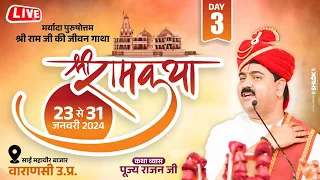 SHRI RAM KATHA | PUJYA RAJAN JEE | VARANASI, U.P | SRI RAM JANAM MAHOTSHV | DAY 03