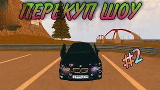 ПЕРЕПРОДАЖА BMW Е39🙈 | БУДНИ ПЕРЕКУПА #2 //// Black Russia (GREEN)