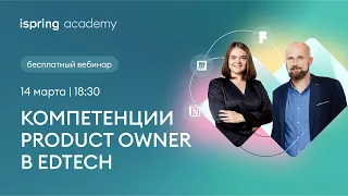 Компетенции Product Owner в EdTech: что нужно уметь востребованным специалистам