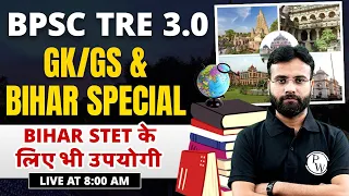 GK GS for BPSC TRE 3.0 & 4.0 | Bihar Special for Bihar Teacher 2024 | Bihar STET #1 | Yogendra sir