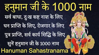 Hanuman Sahastranam। हनुमान सहस्त्रनामावली। 1000 Names of Lord Hanuman। #hanumansahastranama