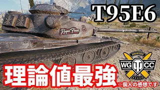 【WoT:T95E6】ゆっくり実況でおくる戦車戦Part1474 byアラモンド