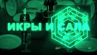 ДЕТИ RAVE - Икры и Сала(bass boosted)