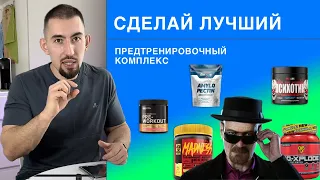 ПРЕДТРЕНИРОВОЧНЫЙ КОМПЛЕКС ДЛЯ СУПЕР РЕЗУЛЬТАТОВ