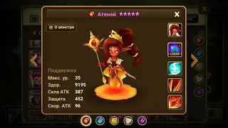 Summoners war: обзор 4* монстры(огонь). Немного историй