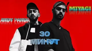 лучшие хиты miyagi и andy panda 30 минут miyagi и andy panda