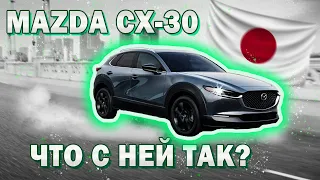 ЯПОНСКАЯ КРАСАВИЦА I MAZDA CX-30