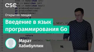 Введение в язык программирования Go