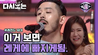 관객 모두 일으켜세운 역대급 ♪흥들흥들♪ 무대 'No woman no cry' 레게 감성이 이런거라면 당장 레게처돌이 예약. | #다시보는_너의목소리가보여3 | #Diggle