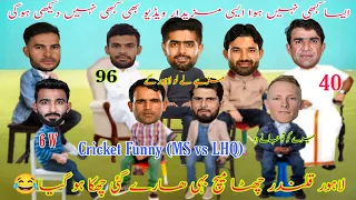 LHQ vs MS Highlights | Cricket Comedy Video | Usman Mir Rizwan Babar Shaheen Funny Video 😂