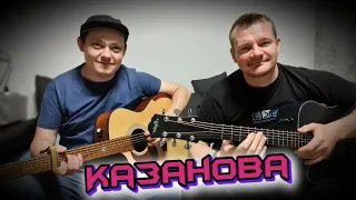 Фактор 2 - Казанова (Преступление) без цензуры cover