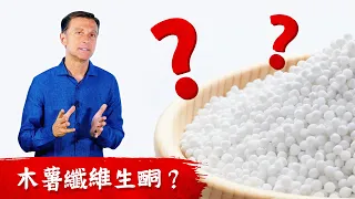 木薯纖維是生酮食品？柏格醫生 Dr Berg