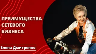 Преимущества сетевого бизнеса