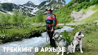 Треккинг в Архызе. Край озер и водопадов