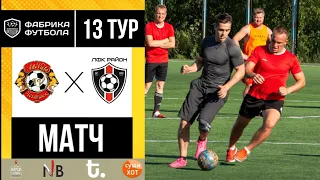 🔥💥«AltoVista» - «Район» | Тринадцатый тур | Фабрика Футбола⚽️