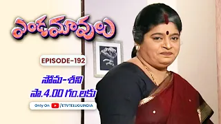 Endamavulu | 14th May 2024 | Full Episode No 192 | ETV Telugu