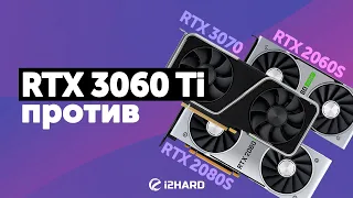 RTX 3060 Ti vs RTX 2060 SUPER, RTX 2080 SUPER и RTX 3070 — Тесты 10 игр в FULLHD и QUADHD