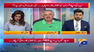 NAB Ka Hath Ab Apne Corrupt Afraad Ke Garebanon Tak - Geo Pakistan