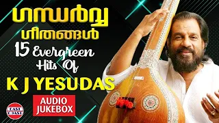 ഗന്ധര്‍വ്വ സംഗീതം | Gandharva Sangeetham | Evergreen Hit Film Songs of K J Yesudas | Audio Jukebox