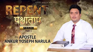 पश्चाताप | REPENT (Part 1) | Sermon | by Apostle Ankur Yoseph Narula