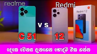 realme c51 vs redmi 12 /realme c51 sinhala review /best budget iphone 2023 @Vishabro