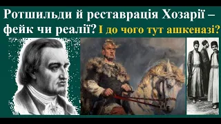 Реставрація Хозарії в Україні? На чому будується проект "Новий  Єрусалим"?