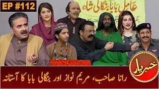Khabaryar with Aftab Iqbal | Jaali Aamil Baba | Episode 112 | 10 December 2020 | GWAI