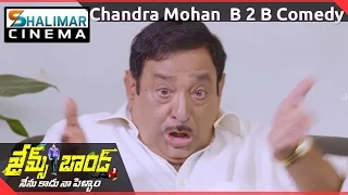 James Bond Movie ||  Chandra Mohan Back To Back Comedy  || Allari Naresh || Shalimarcinema