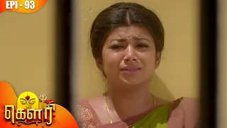 கௌரி | Gauri |  Episode - 93 | Kalaignar TV