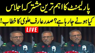 LIVE | President Arif Alvi Important Speech In Parliament Joint Session | GNN News