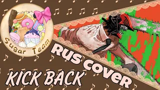 【Anime】KICK BACK【SugarTeam✩Rus.Cover】