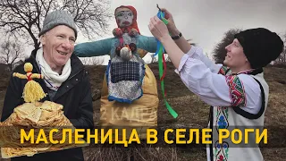 Масленица в селе Роги. Традиции праздника. Поиск первоцветов. 2 кадра 18.03.2021