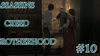 ASSASSINS CREED BROTHERHOOD PLAY THROUGH EPISODE 10 SENDING THE RECRUIT ON HIS FIRST MISSION