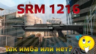WarFace SRM 1216 - Так имба или нет ?