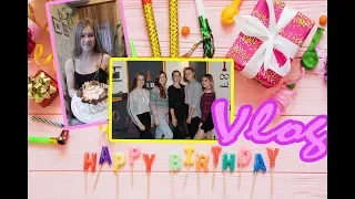 VLOG:День рождения 15 лет!!!ДЭРЭ,Sweet 15/Как я провела свой день рождения?