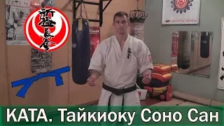 Ката. Тайкиоку соно сан