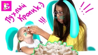 ПУХЛЫЙ КРОЛИК. ВЫЗОВ ПРИНЯТ. CHUBBY BUNNY. CHALLENGE IS ACCEPTED.