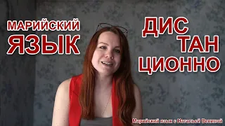 Марийский язык в сети интернет! Учитель по марийскому языку.