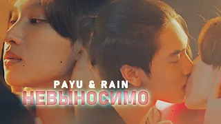 18+ [BL]  Payu & Rain { невыносимо } Love in the Air