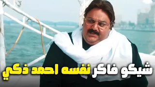 يا عيني علي فرحه شيكو كان فاكر نفسه هرب من جماهير ماظو 😂 #اللعبة_ليفل_الوحش