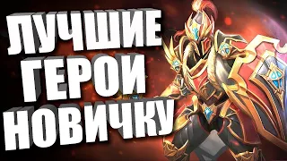 ЛУЧШИЕ ГЕРОИ ДЛЯ НОВИЧКОВ В ДОТА 2 [dota 2] - ЛЕГКИЕ ГЕРОИ ДОТА 2 2023 - патч 7.34