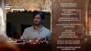 Yeh Na Thi Hamari Qismat Episode 4 - Teaser - ARY Digital