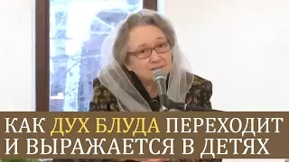 Как ДУХ БЛУДА переходит и выражается в ДЕТЯХ - Людмила Плетт