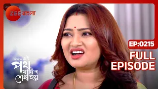 Amader Ei Poth Jodi Na Shesh Hoy | Full Ep - 215 | Zee Bangla