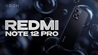 Redmi Note 12 Pro. Вопросов больше чем ответов 🤔