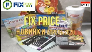 Покупки Фикс Прайс /Новинки, апрель 2020/. Fixprice _41 Товары к Пасхе