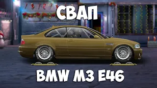СВАП BMW M3 E46 C ЭКСКЛЮЗИВНОГО АВТОСАЛОНА. Drag Racing: Уличные гонки.