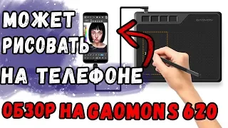 Обзор на GAOMON S620🌻 Лучше Wacom? 🌻 Планшет с подключением к телефону + Спидпейнт